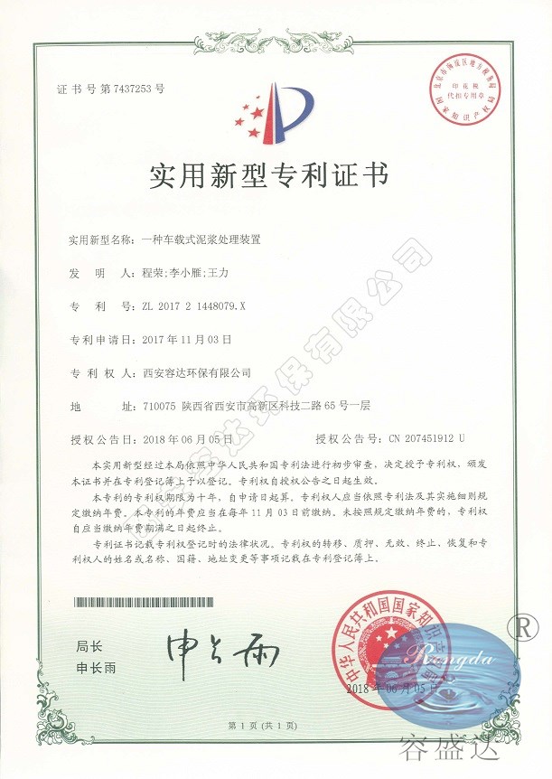 一種車(chē)載式泥漿處理裝置